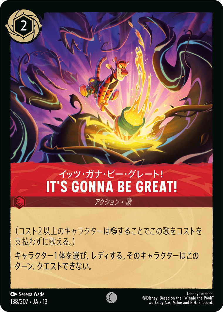 イッツ・ガナ・ビー・グレート！-IT'S GONNA BE GREAT!【C】[138/207 JA-13]