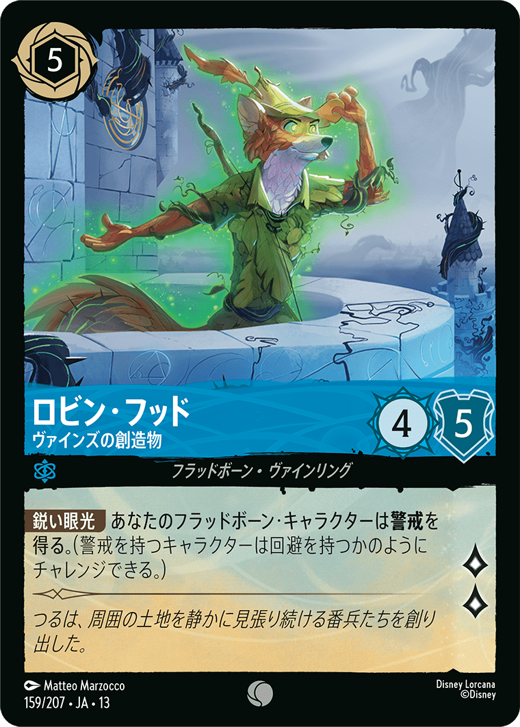 予約商品】ロビン・フッド-ヴァインズの創造物【C】[159/207 JA-13