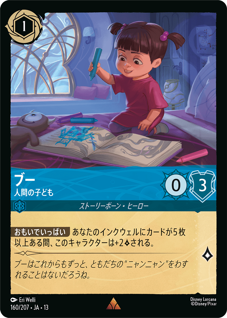【FOIL】ブー-人間の子ども【R】[160/207 JA-13]