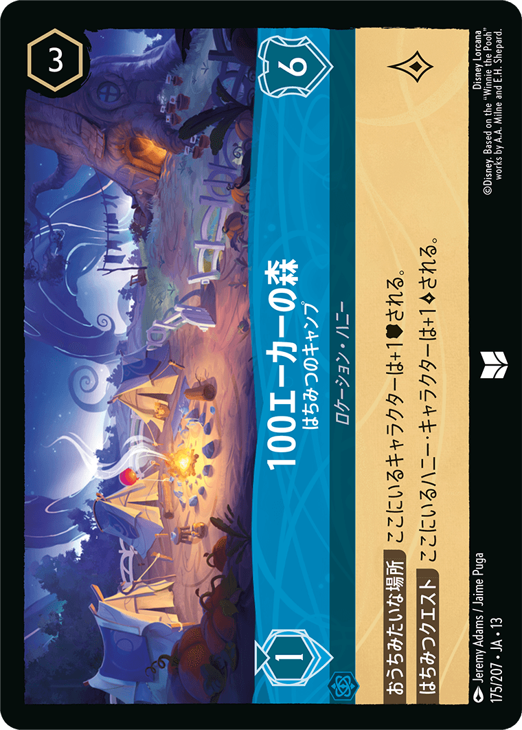 【FOIL】100エーカーの森-はちみつのキャンプ【U】[175/207 JA-13]