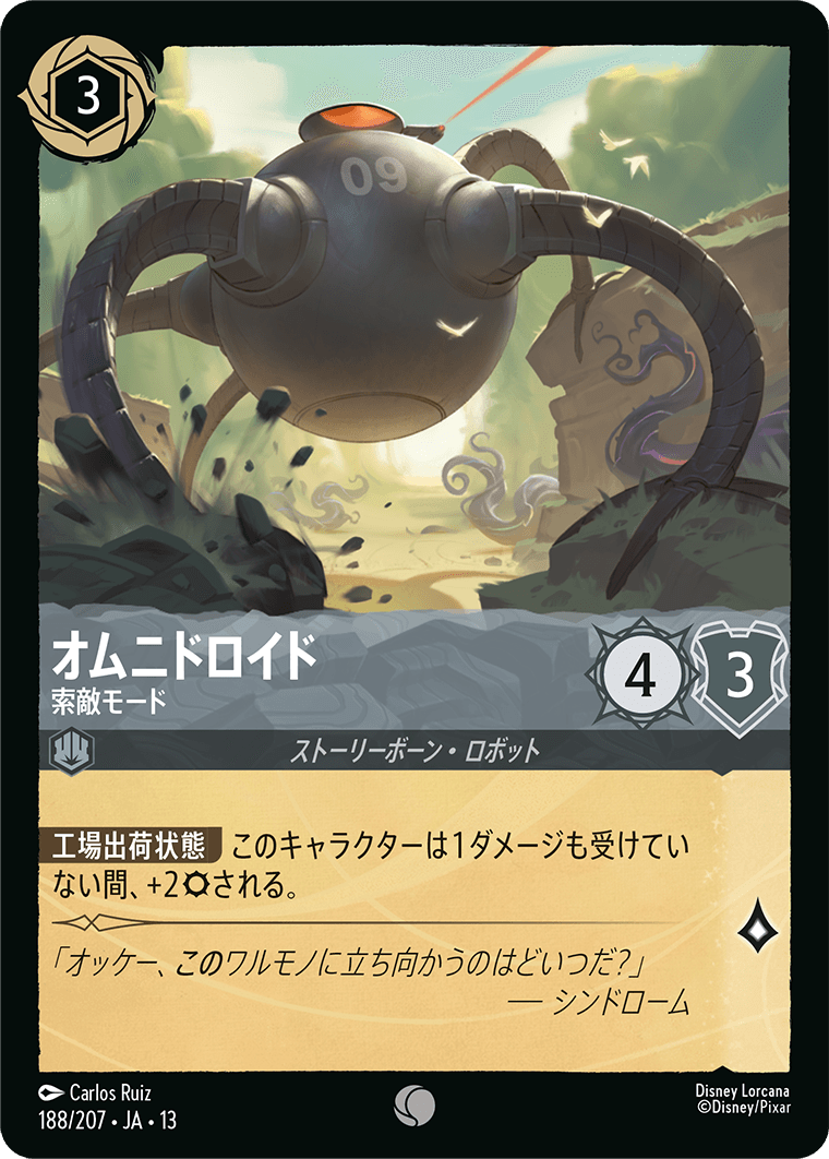 【FOIL】オムニドロイド-索敵モード【C】[188/207 JA-13]
