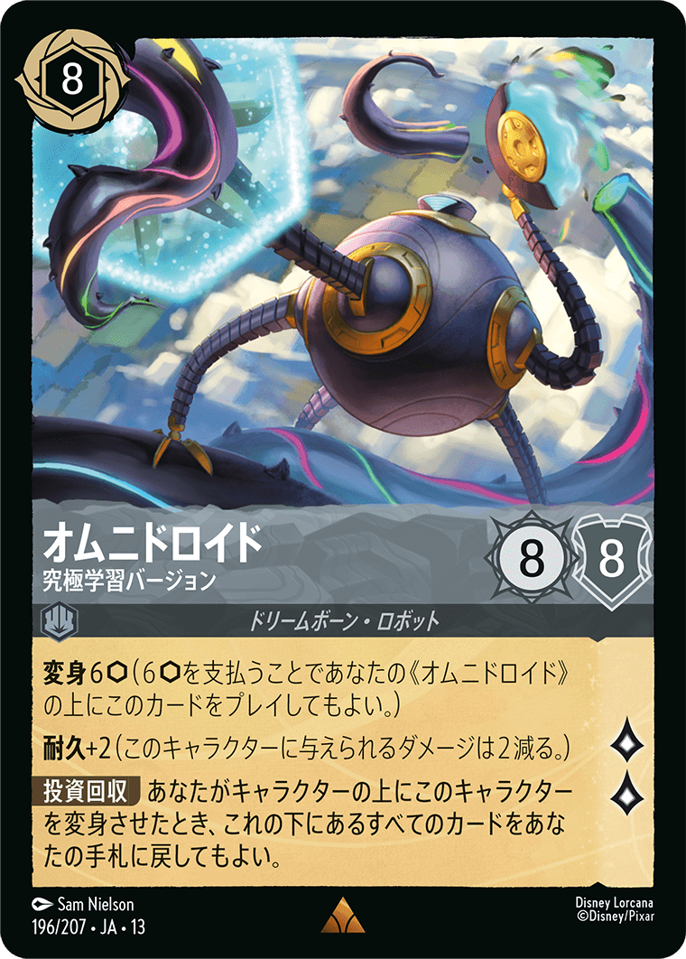 【FOIL】オムニドロイド-究極学習バージョン【R】[196/207 JA-13]