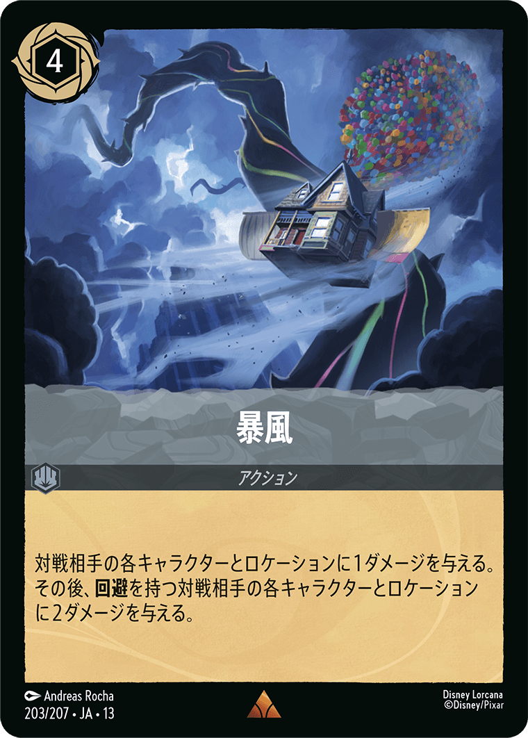 【FOIL】暴風【R】[203/207 JA-13]