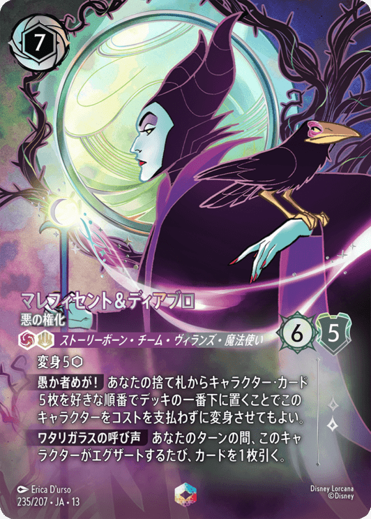 予約商品】マレフィセント＆ディアブロ-悪の権化【E】[235/207 JA-13