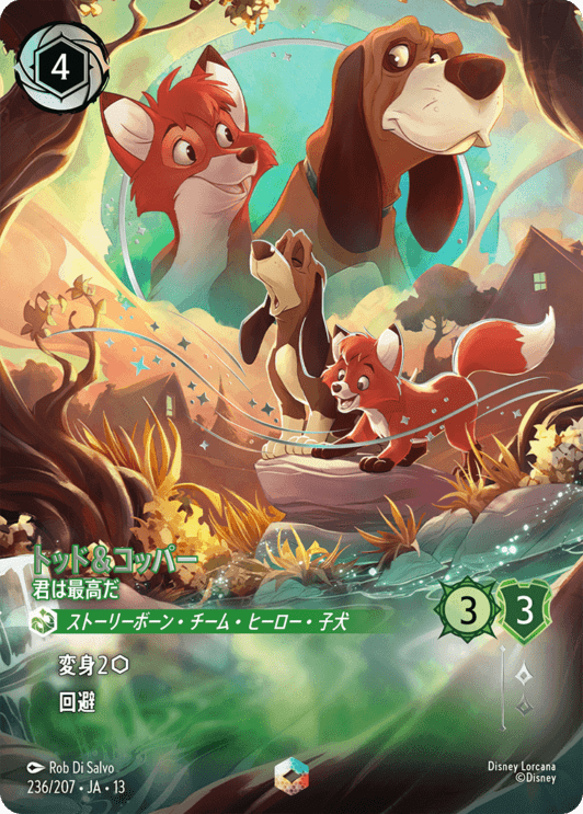 ディズニーロルカナ エンチャンテッド トッド＆コッパー トッド＆コッパー-君は最高だ【E】[236/207 JA-13] | エンチャンテッド