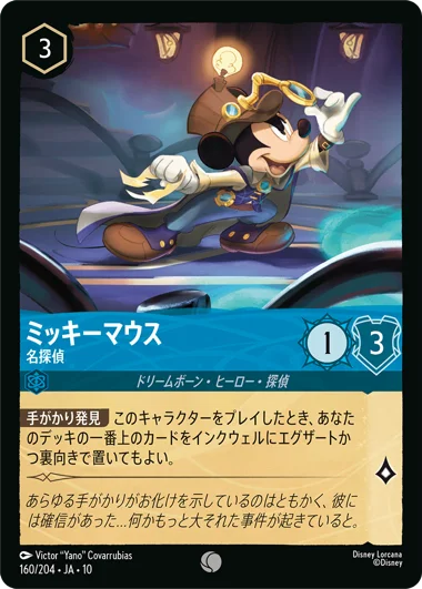 予約商品】ミッキーマウス-名探偵【C】[160/204 JA-10] | 【予約商品