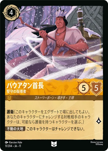 【FOIL】パウアタン首長-堅守の指導者【U】[11/204 JA-11]