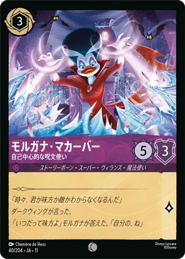 【FOIL】モルガナ・マカーバー-自己中心的な呪文使い【C】[40/204 JA-11]