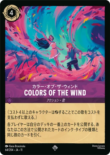 ディズニーロルカナ エンチャンテッド ポカホンタス カラーオブザウィンド カラー・オブ・ザ・ウィンド-COLORS OF THE WIND【SR】[64/204 JA-11