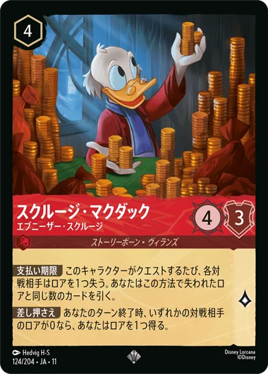 FOIL】スクルージ・マクダック-エブニーザー・スクルージ【SR】[124