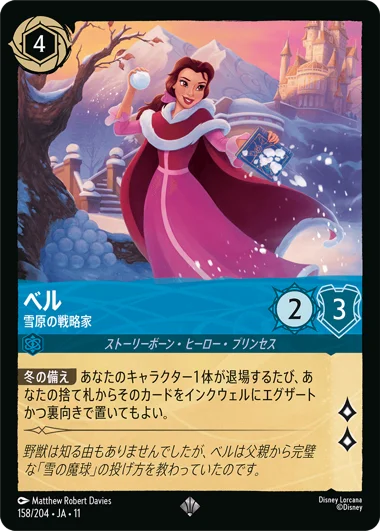 予約商品】キュレーターズ・ライブラリー WINTERSPELL | ディズニー