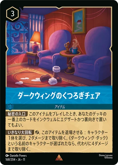 【FOIL】ダークウィングのくつろぎチェア【R】[168/204 JA-11]