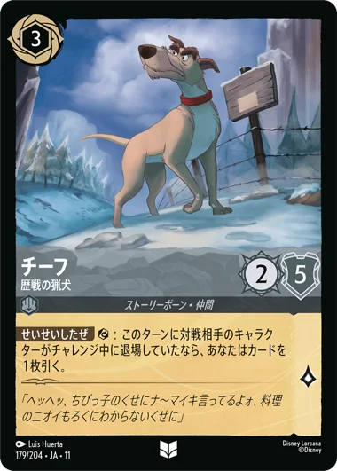 【FOIL】チーフ-歴戦の猟犬【U】[179/204 JA-11]
