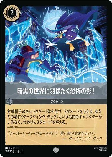 【FOIL】暗黒の世界に羽ばたく恐怖の影！【C】[197/204 JA-11]