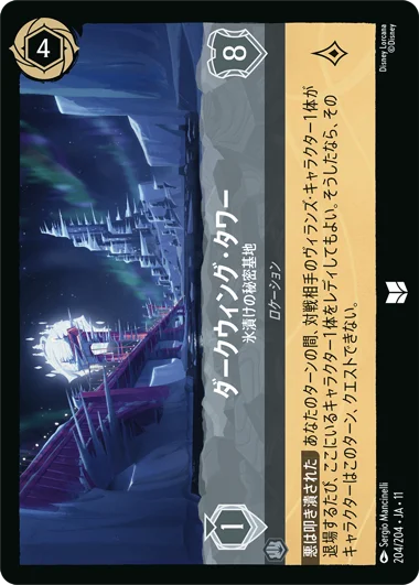 【FOIL】ダークウィング・タワー-氷漬けの秘密基地【U】[204/204 JA-11]