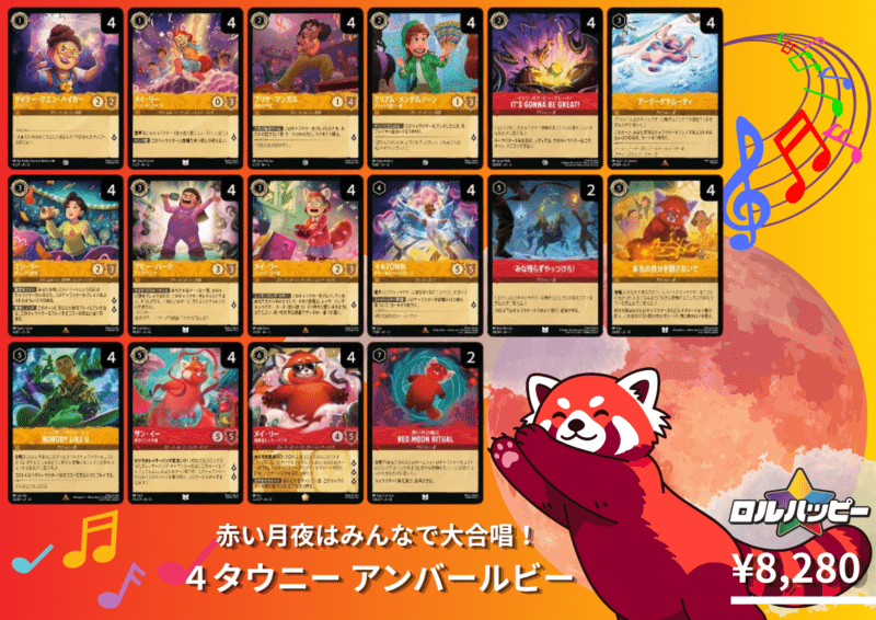 デッキ販売 | ディズニー・ロルカナ専門店【ロルハッピー】ロルカナ通販