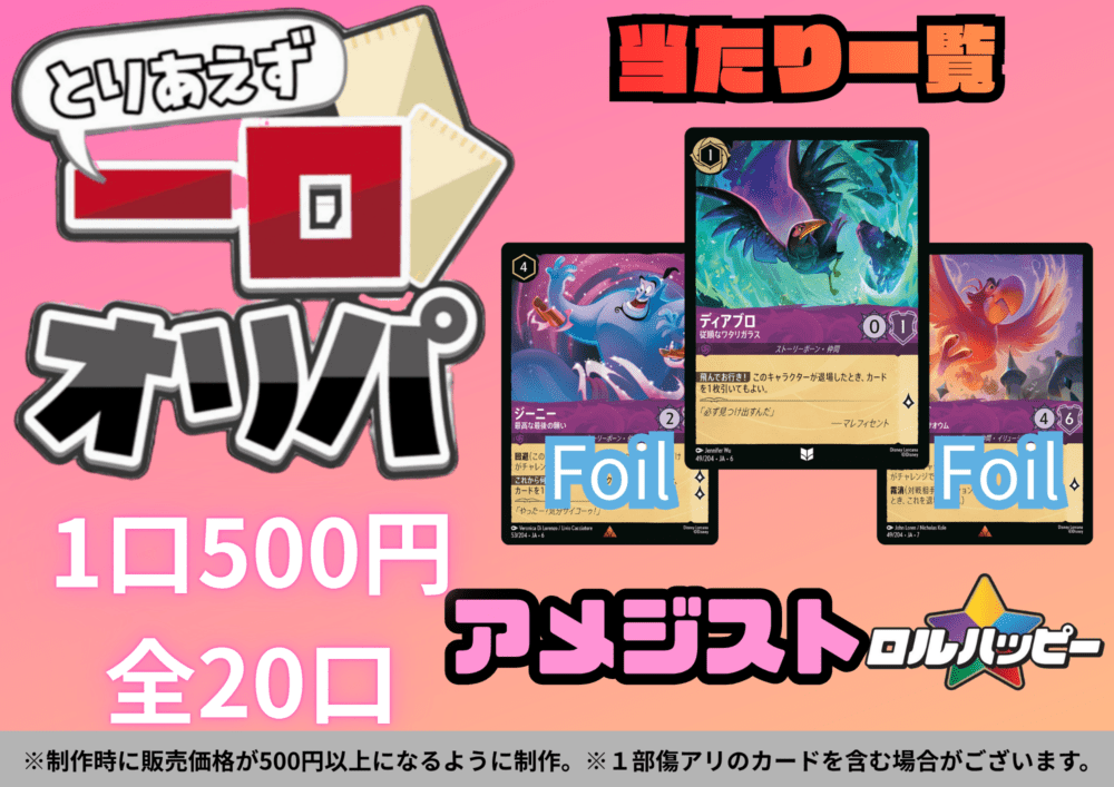 一口オリパ - アメジスト.ver