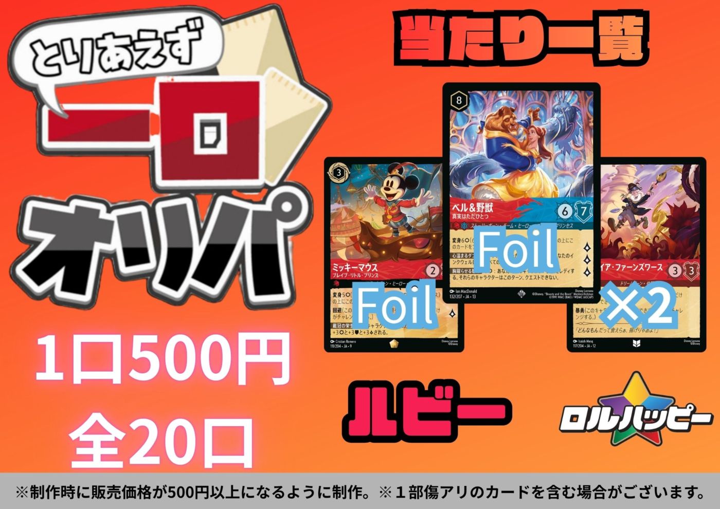 入荷しました！ | ディズニー・ロルカナ専門店【ロルハッピー