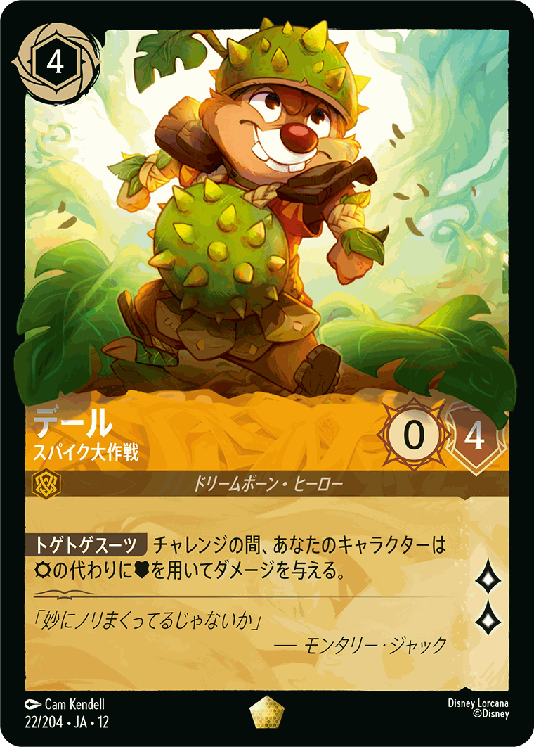 ディズニー・ロルカナ専門店【ロルハッピー】ロルカナ通販