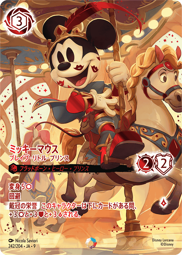 ディズニーロルカナ　ミッキーマウス　プレイマットWHISPER IN 匿名発送 Amazon | ディズニー・ロルカナ・TCG 日本語版 公式プレイマット
