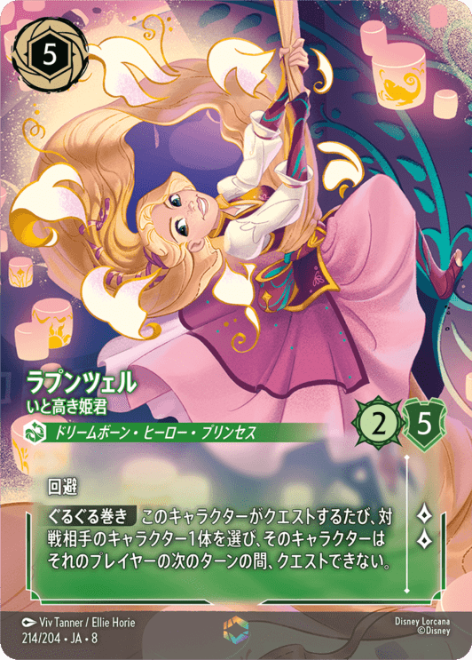 ディズニー・ロルカナ専門店【ロルハッピー】ロルカナ通販