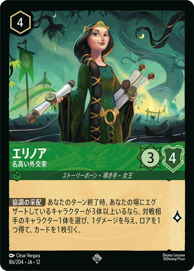 <通販限定特価>エリノア-名高い外交家【SR】[86/204 JA-12]