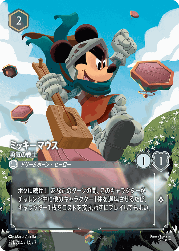 ディズニー・ロルカナ専門店【ロルハッピー】ロルカナ通販