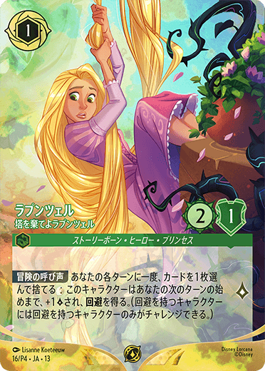 ディズニー・ロルカナ専門店【ロルハッピー】ロルカナ通販