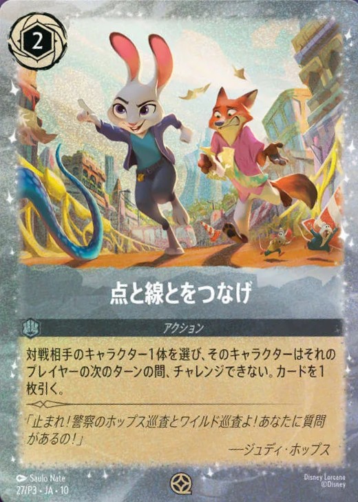 【開封済み】点と線とをつなげ【P】 [27/P3 JA-10]