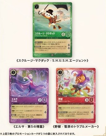 プロモ特集 | ディズニー・ロルカナ専門店【ロルハッピー】ロルカナ通販