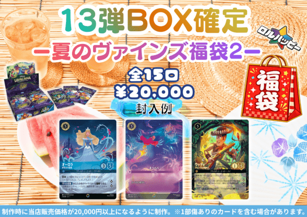 13弾BOX確定】～夏のヴァインズ福袋2～ | オリパ/詰め合わせ商品