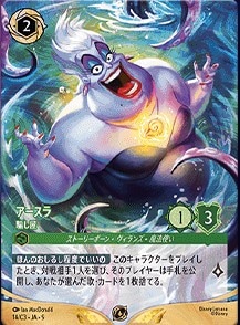 アースラ-騙し屋【P】[14/C3 JA-9] | プロモ特集 | ディズニー
