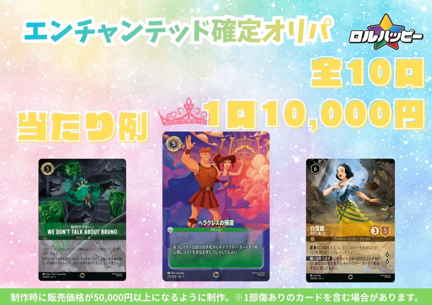 エンチャンテッド確定オリパ Ver.10,000円 | オリパ/詰め合わせ商品