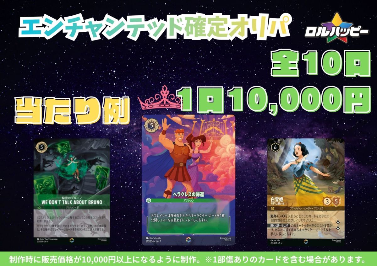 ディズニー・ロルカナ専門店【ロルハッピー】ロルカナ通販
