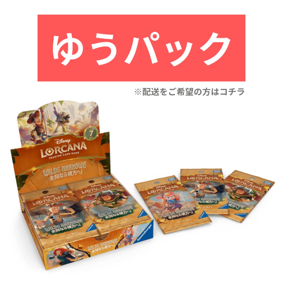 BOX/パック/未開封製品 | ディズニー・ロルカナ専門店【ロルハッピー