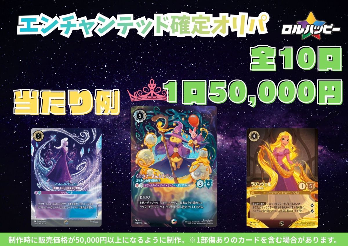 入荷しました！ | ディズニー・ロルカナ専門店【ロルハッピー