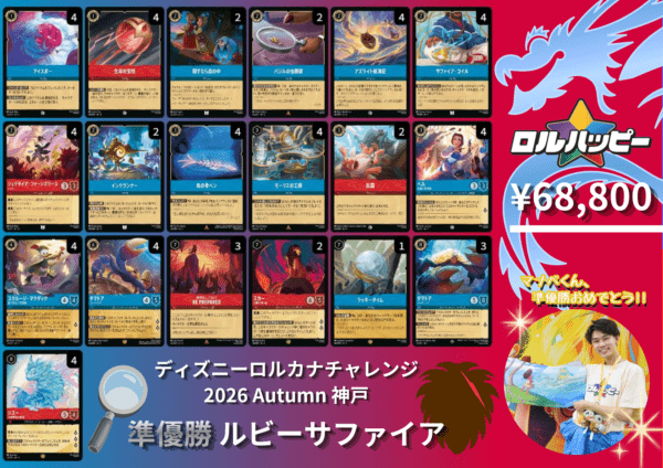 デッキ販売 | ディズニー・ロルカナ専門店【ロルハッピー】ロルカナ通販