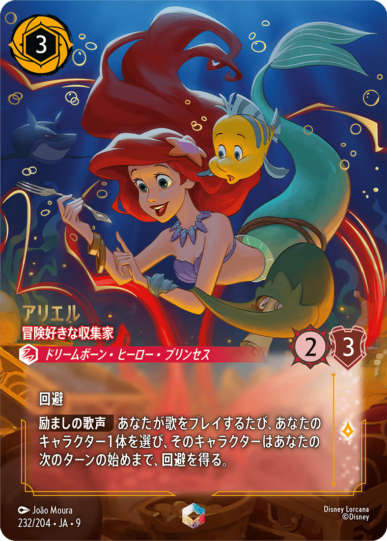 ディズニー・ロルカナ専門店【ロルハッピー】ロルカナ通販