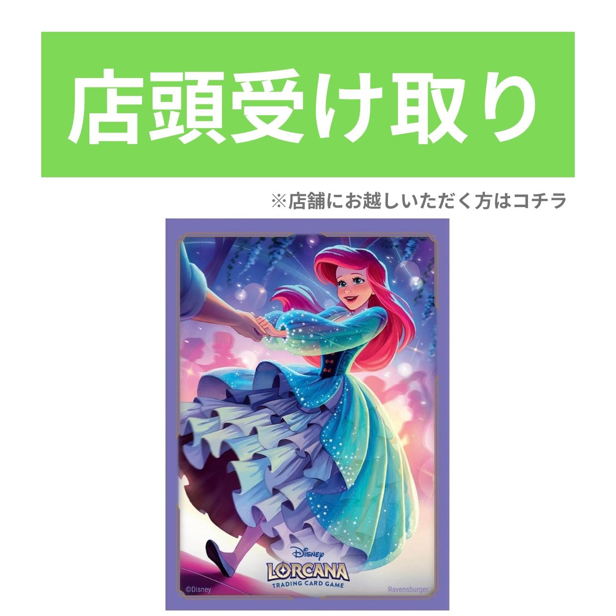予約商品｜店頭受け取り】ディズニー・ロルカナ・TCG 日本語版 公式