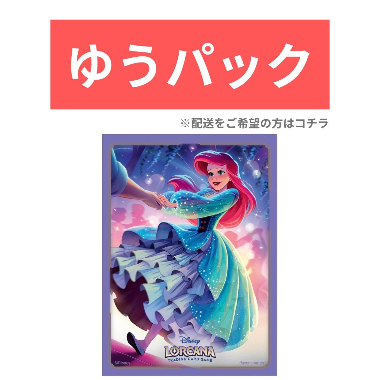 ロルカナ　エリノア　4枚セット 予約商品 | ディズニー・ロルカナ専門店【ロルハッピー】ロルカナ通販