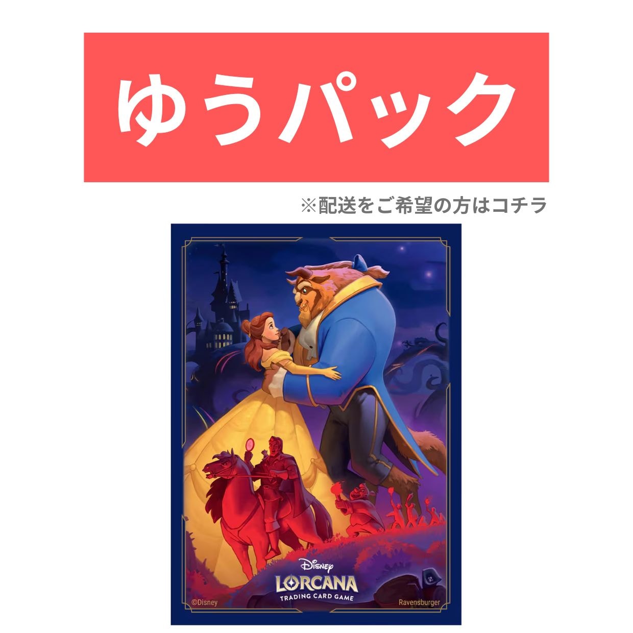 予約商品｜ゆうパック】ディズニー・ロルカナ・TCG 日本語版 公式