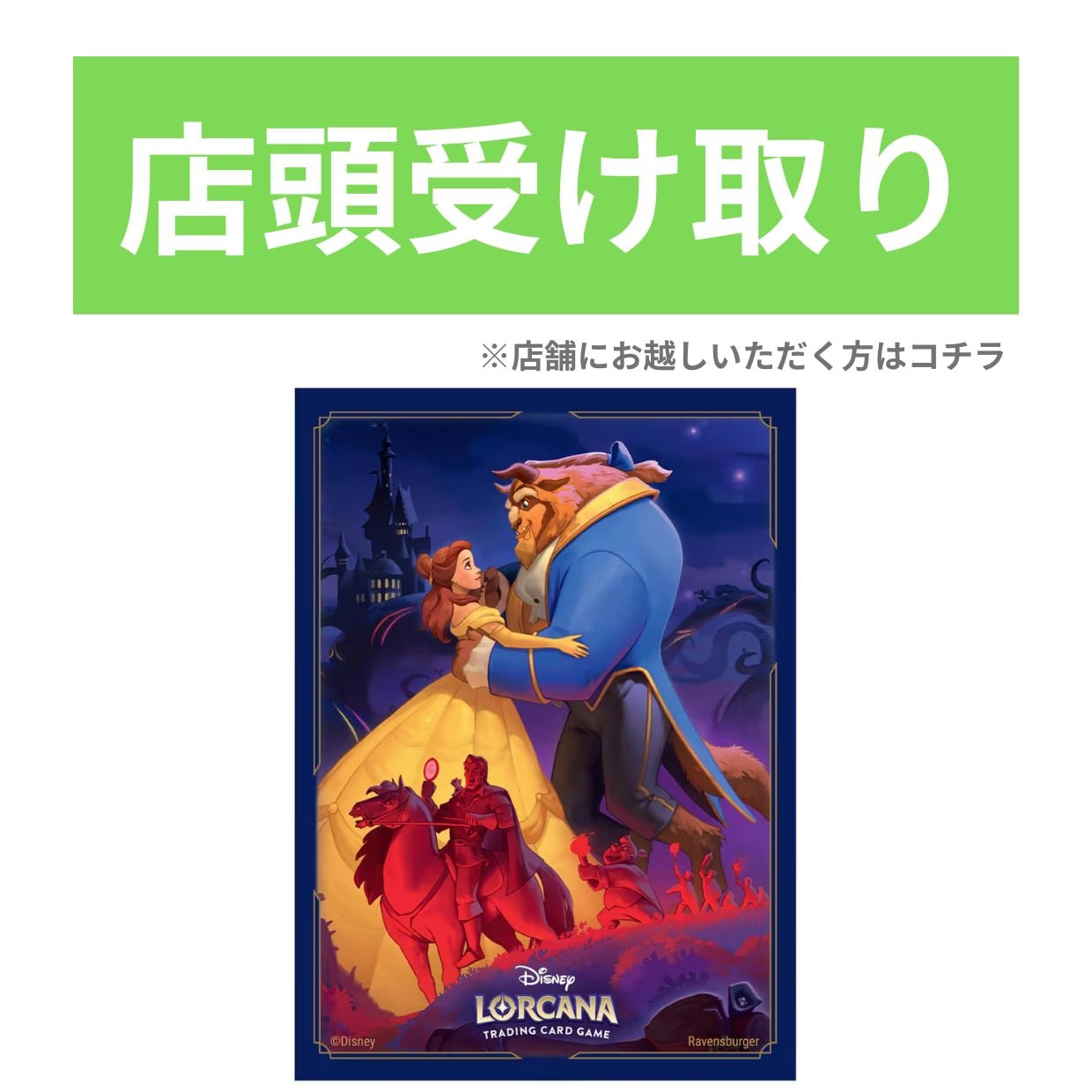 予約商品｜店頭受け取り】ディズニー・ロルカナ・TCG 日本語版 公式
