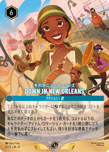 状態B】それがニューオーリンズ- DOWN IN NEW ORLEANS【P】[12/C2 JA-8