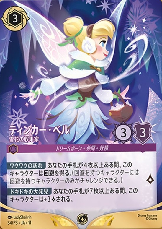 プロモ特集 | ディズニー・ロルカナ専門店【ロルハッピー】ロルカナ通販