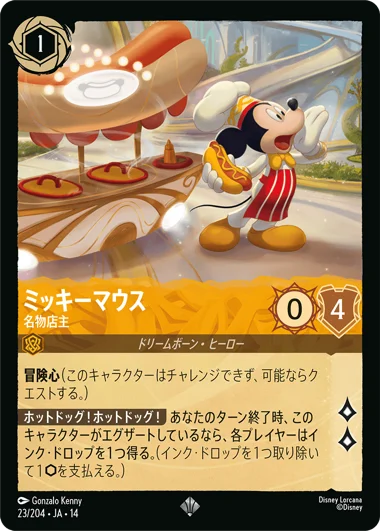 激レア ミッキー ティポット 最終値下げ 予約商品】ミッキーマウス-名物店主【SR】[23/204 JA-14] | 【予約商品