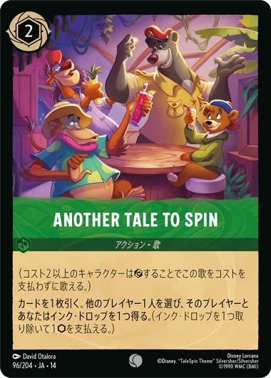 予約商品】ANOTHER TALE TO SPIN【C】[96/204 JA-14] | 【予約商品