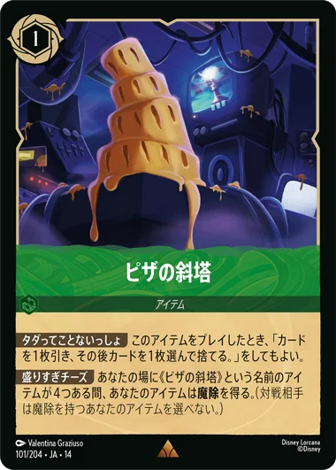 PIZAの斜塔ページ 予約商品】ピザの斜塔【R】[101/204 JA-14] | レア | ディズニー