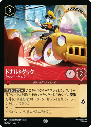 予約商品】ドナルドダック-タクシードライバー【C】[110/204 JA-14