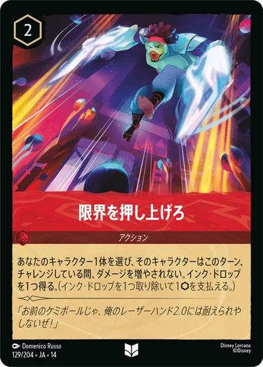予約商品】限界を押し上げろ【U】[129/204 JA-14] | 【予約商品】ハイ