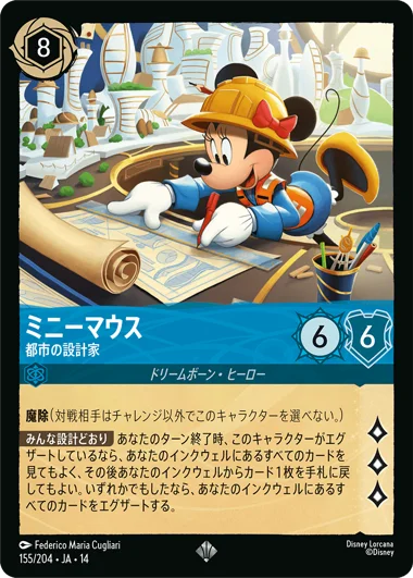 FOIL】ミニーマウス-都市の設計家【SR】[155/204 JA-14] | ハイペリア